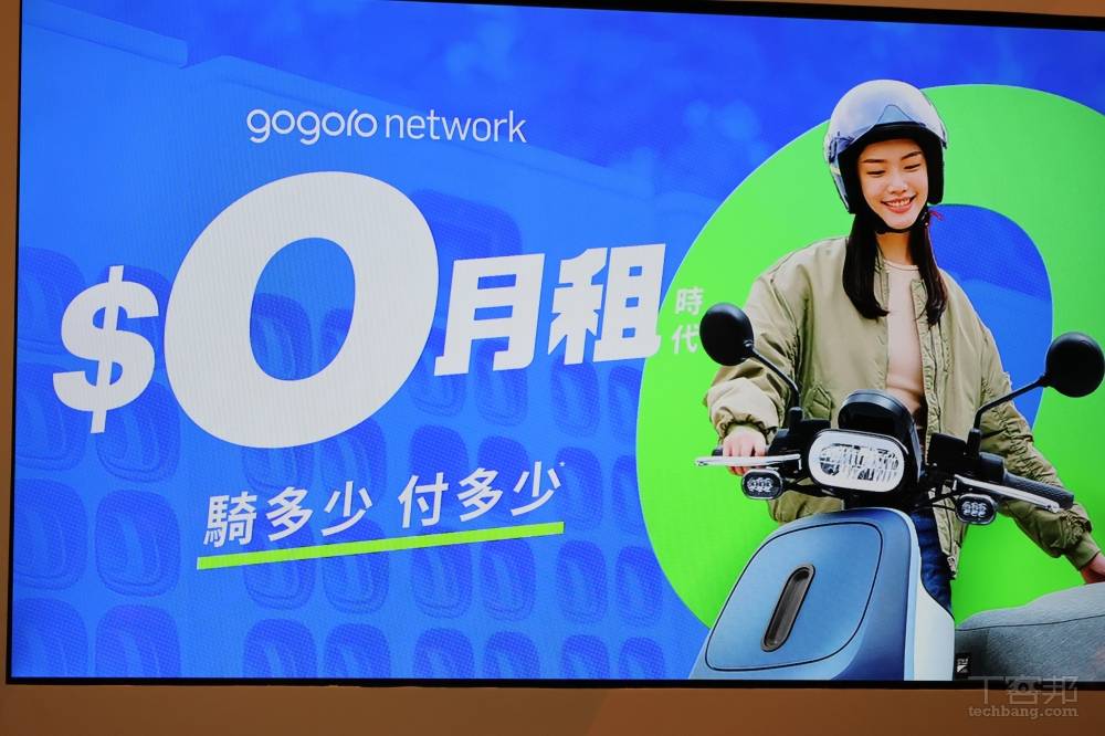 Gogoro 「零月租」方案另外還加收高額設定費？車主在社群上炸翻：App 都開了你給我看這個