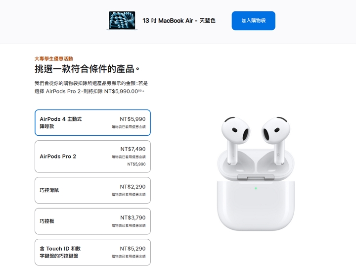 Apple BTS 2025 開跑！指定 Mac 與 iPad，享 AirPods 或 Apple Pencil Pro  等配件自由選