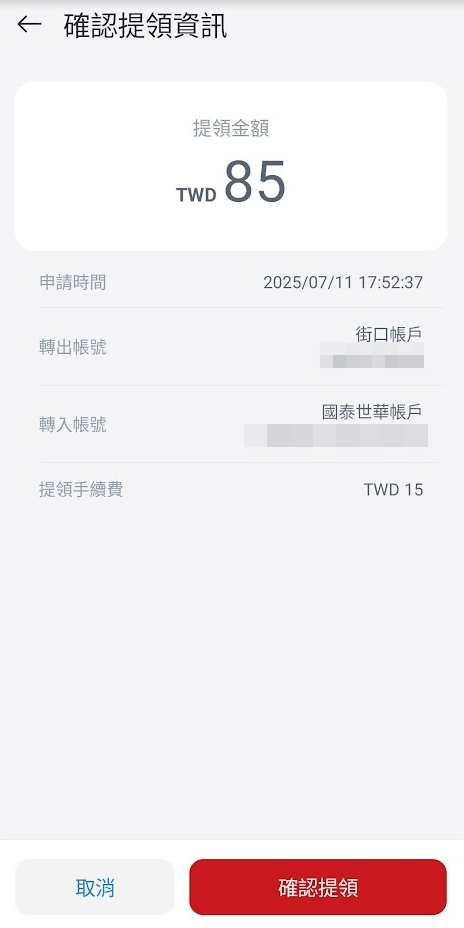 「街口支付」用戶自保術：如何把錢從街口領出來、解除銀行帳戶與信用卡綁定