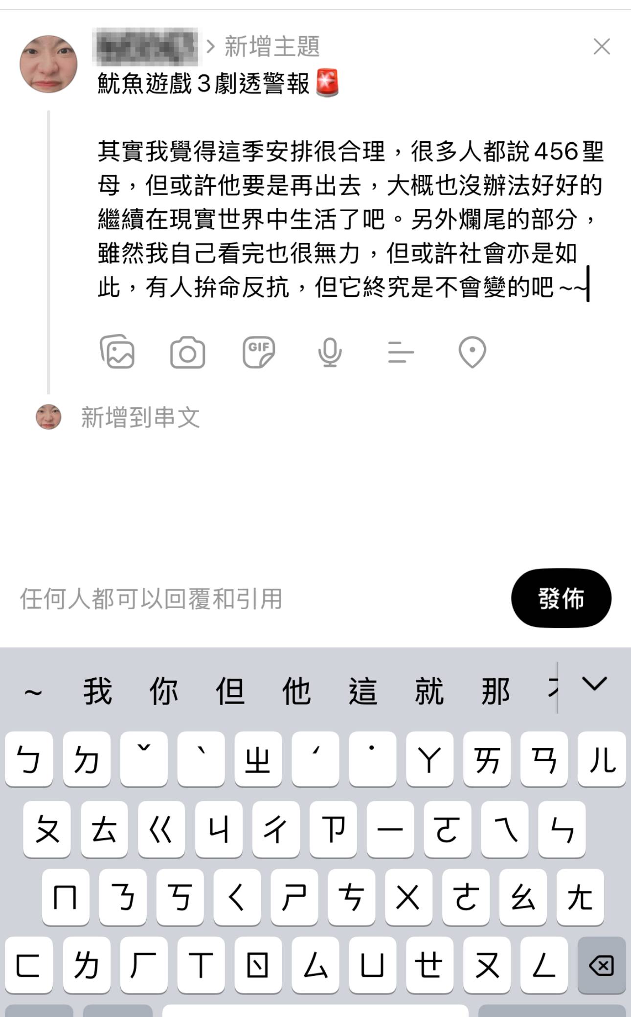 Threads怎麼隱藏劇透?超詳細「標示劇透」功能使用教學,輕鬆避開地雷!