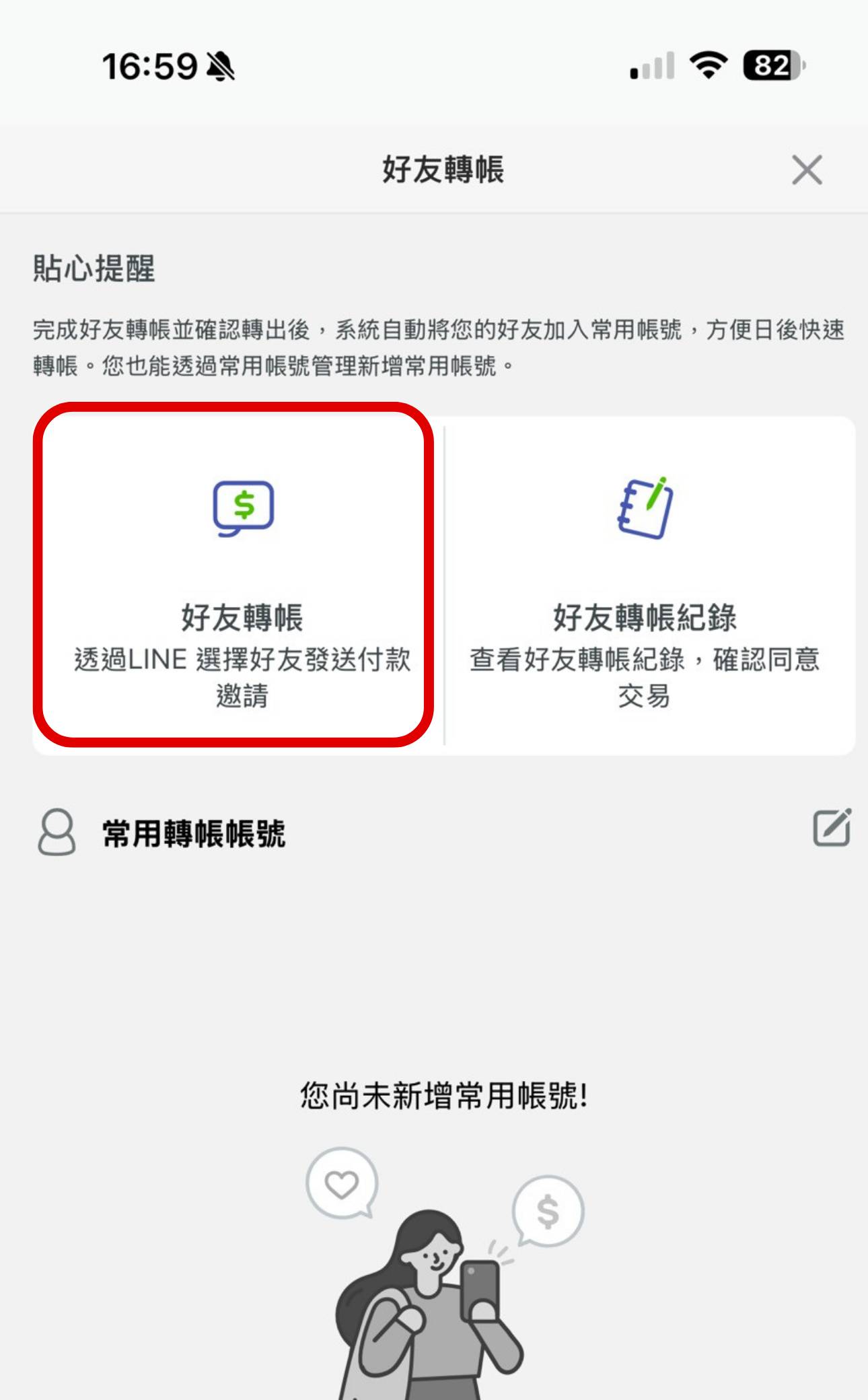 LINE Pay 跟 iPASS MONEY 年底分家！還能轉帳給 LINE 好友嗎？