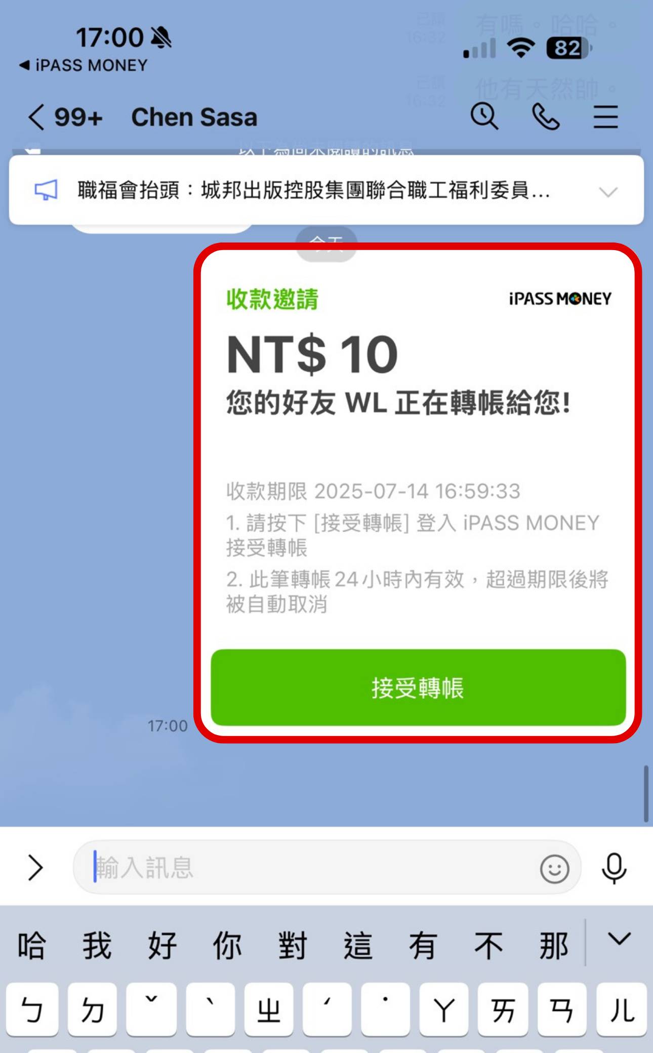 LINE Pay 跟 iPASS MONEY 年底分家！還能轉帳給 LINE 好友嗎？