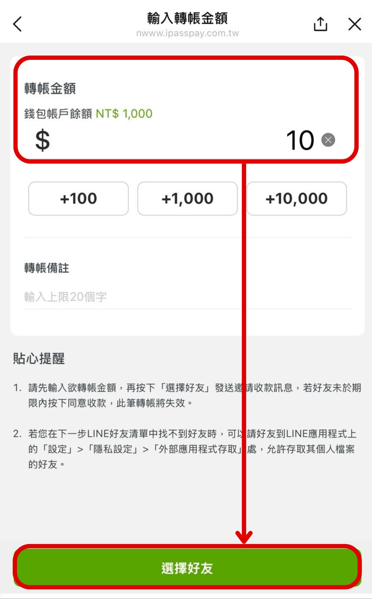 LINE Pay 跟 iPASS MONEY 年底分家！還能轉帳給 LINE 好友嗎？