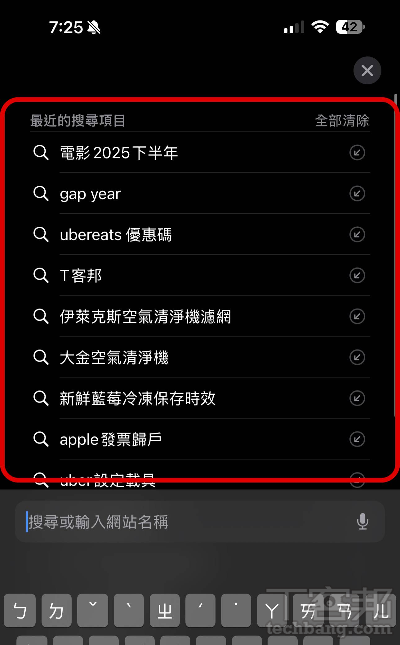 如何關閉iPhone版Safari搜尋紀錄？
