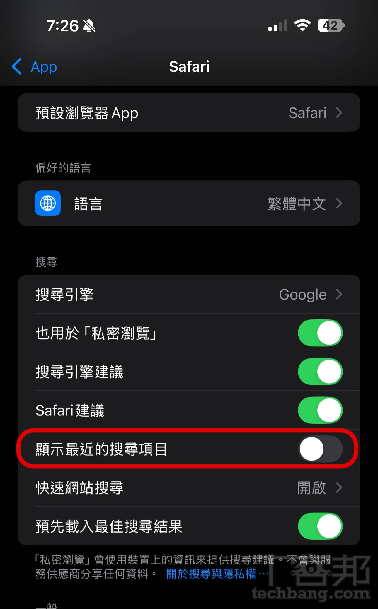 如何關閉iPhone版Safari搜尋紀錄？