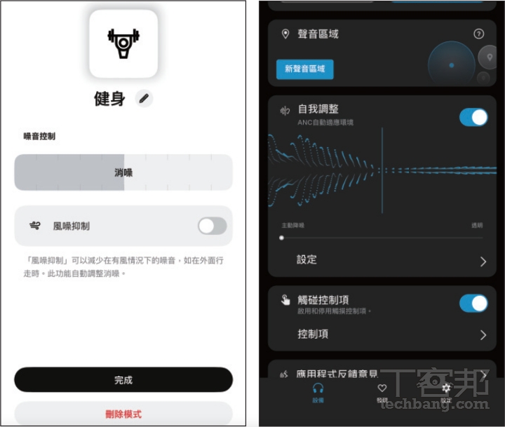 目前定位旗艦的頭戴式降噪耳機從單一模式進化到自訂降噪強度調節、自適應 ANC 功能，讓耳機更貼近生活節奏之餘，也讓整體降噪體驗更人性化。