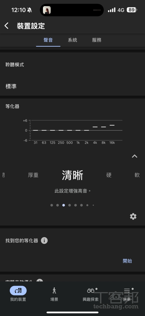 傳統耳機多為固定音場與預設調音，無法因人而異進行聲音最佳化，而個人化音訊技術則大幅提升了耳機的適應性並切中使用者的音色偏好。