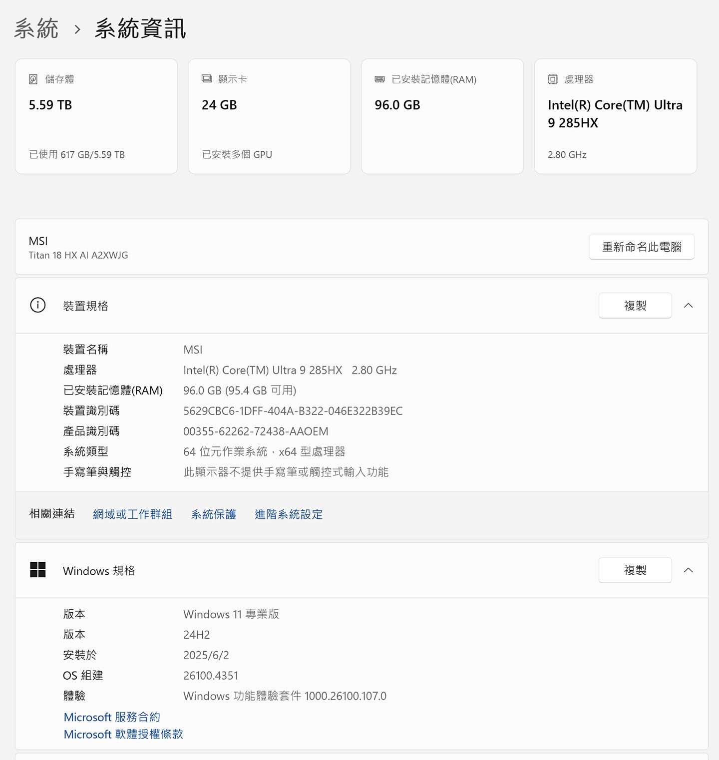 受測機系統資訊一覽。