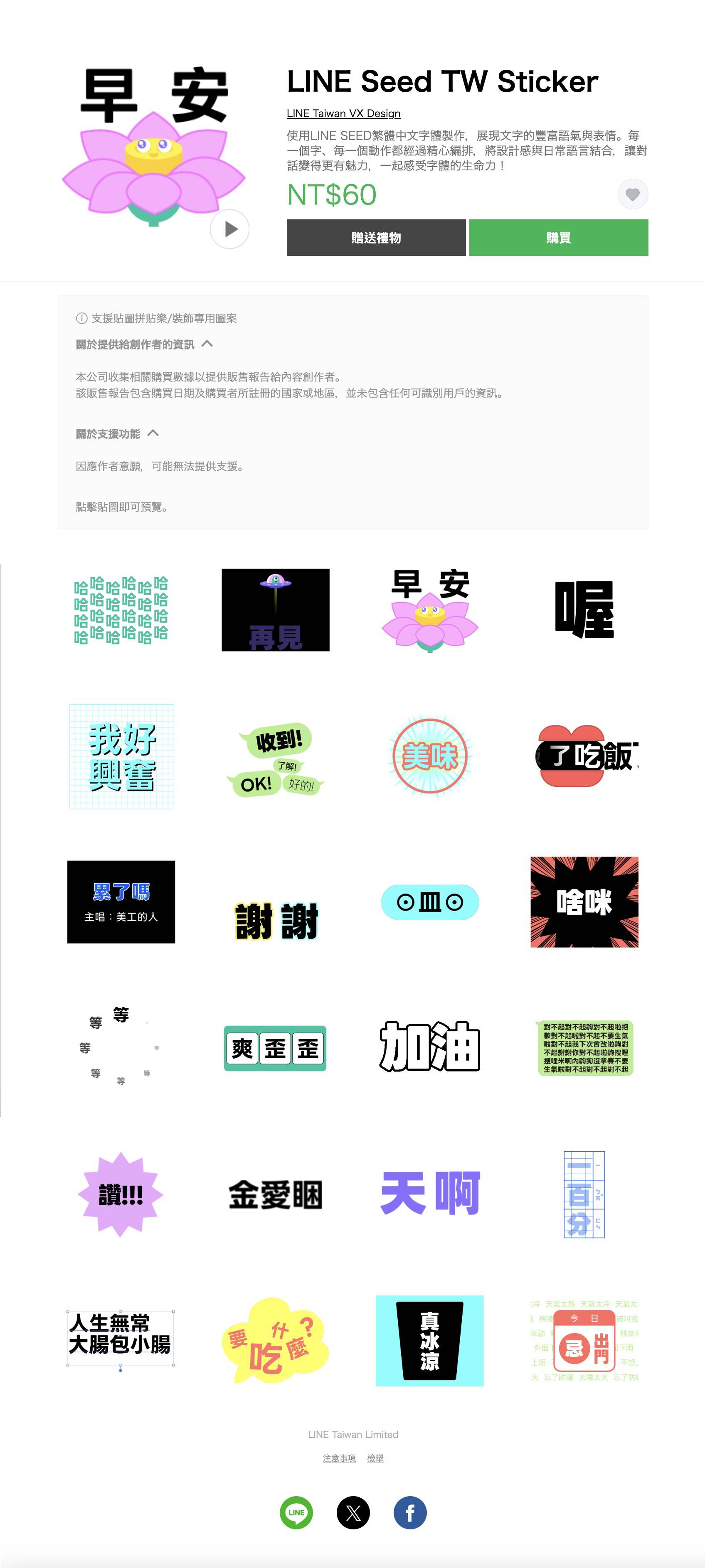 「LINE Seed 繁體中文版」全新字體上線，提供 4 種粗細選擇、免費下載還可商用