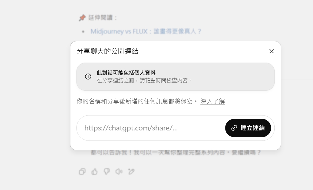 你與ChatGPT的對話能被 Google 搜到？OpenAI 測試新功能惹議後緊急下架