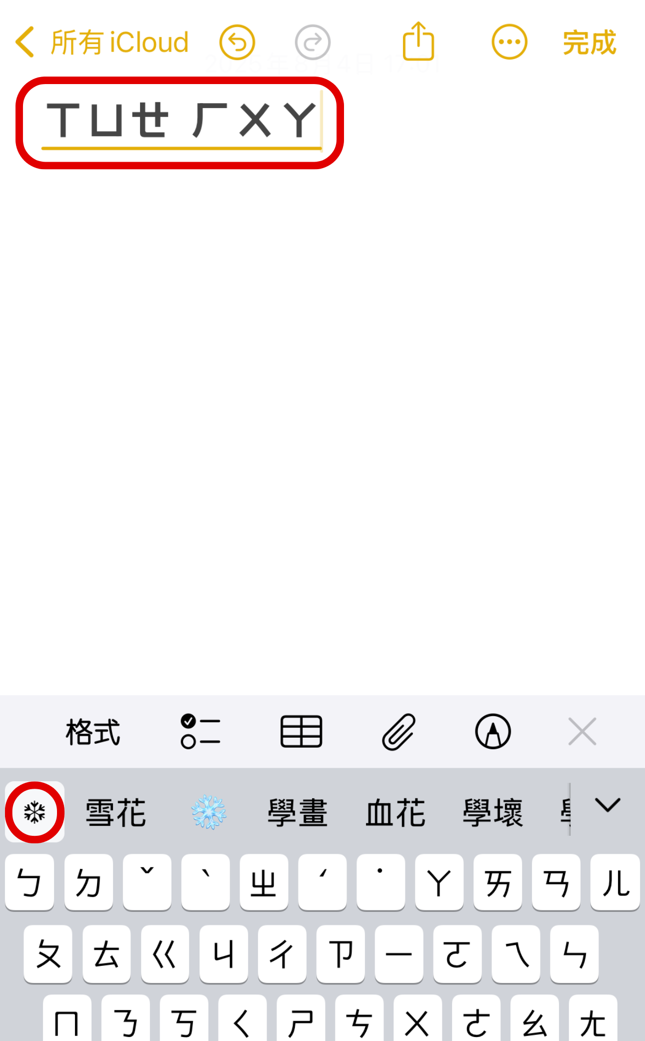 手機怎麼打出「♡、❆」？教你用 iPhone 設定鍵盤裡沒有的特殊表情符號
