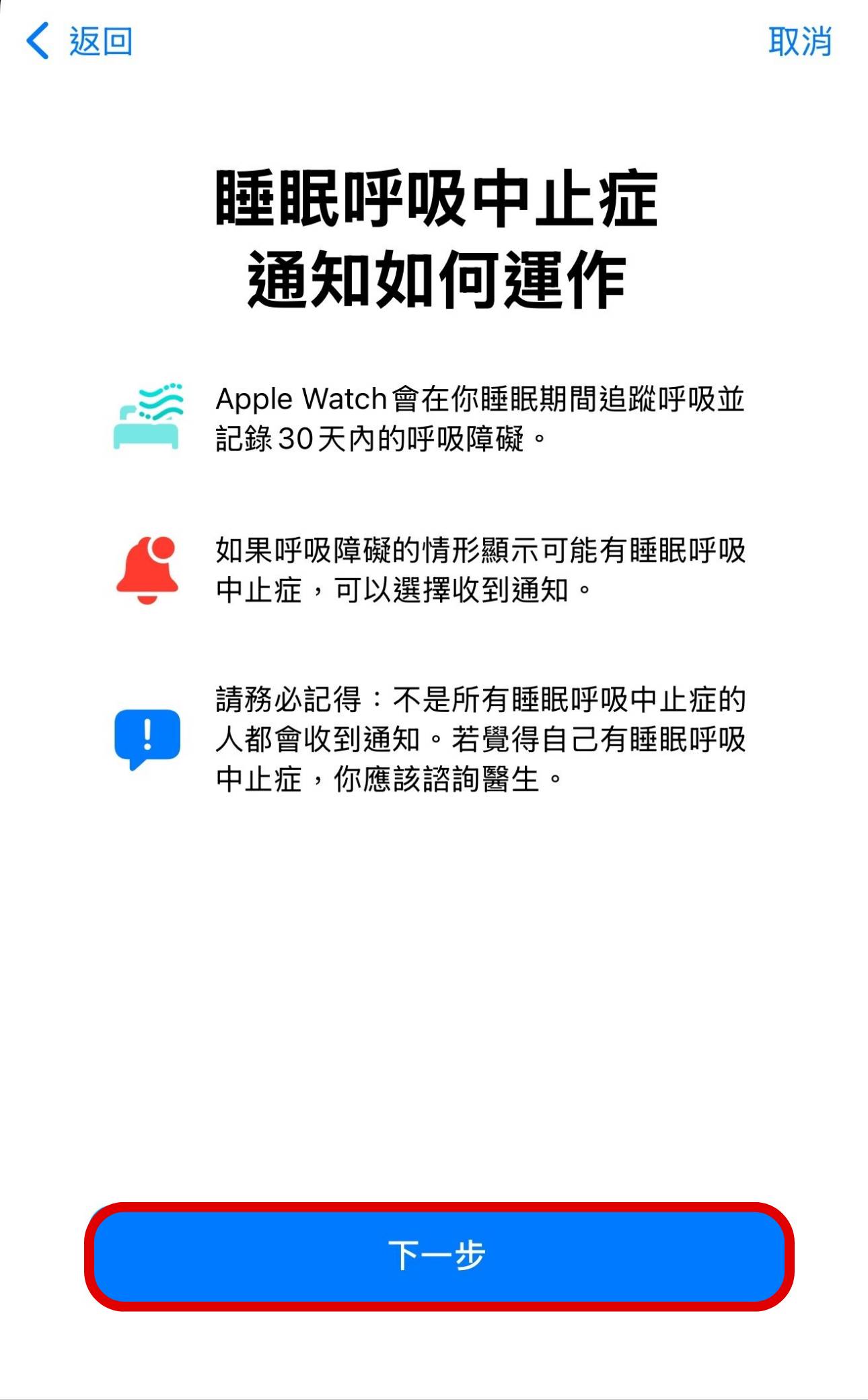 如何啟用 Apple Watch 的睡眠呼吸中止症偵測功能？