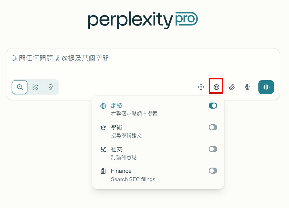 搜尋框右下角的「設定搜尋來源」按鈕，可讓你自訂 Labs 的資料搜尋來源，除了基本的「網絡」選項外，還能根據專案需求，額外開啟「學術」、「社交」或「Finance（財金）」三種來源。