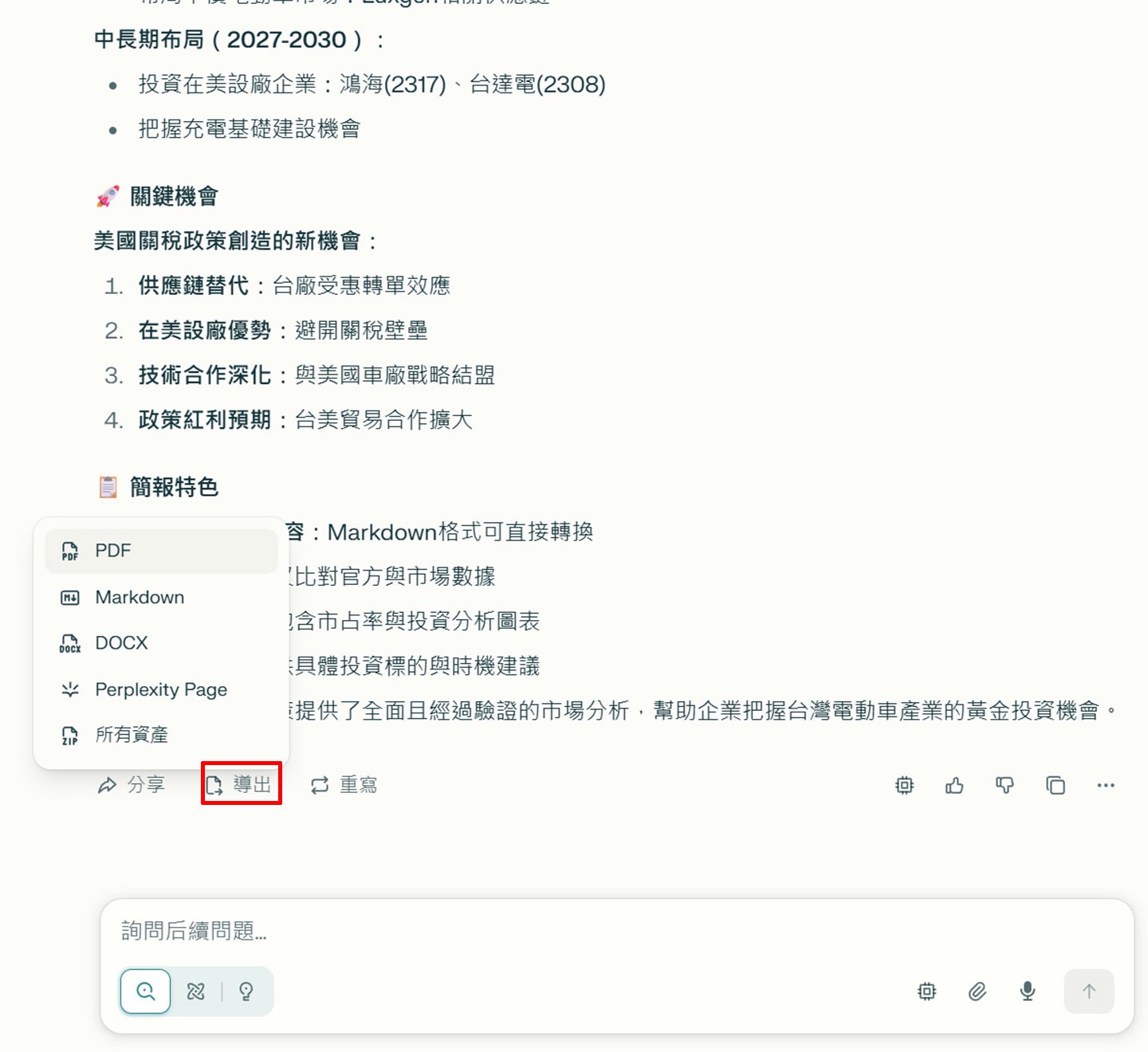 對於已完成的專案，可透過結果頁面最下方的功能列，點選「導出」按鈕將內容以指定格式匯出下載。目前支援的格式包含 PDF (適合保存與列印)、CSV (方便處理結構化數據) 與 ZIP 壓縮檔 (一次打包所有資料)。