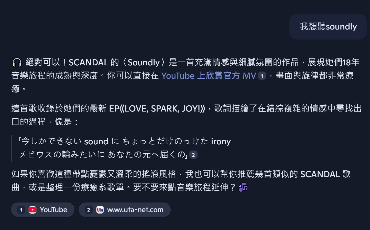至於SCANDAL樂團的的新歌資訊，GPT-5也在查詢YouTube與Uta-Net歌詞資訊網站後正確回答。