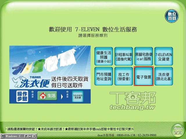 電子統一發票4種對獎方式怎麼用看這裡