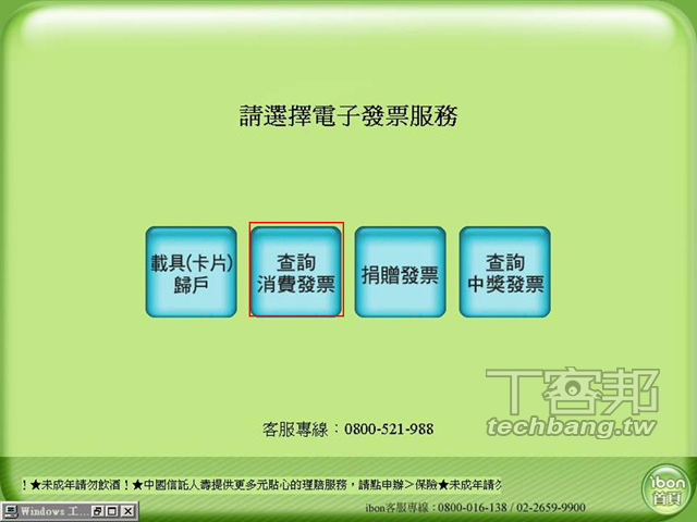 電子統一發票4種對獎方式怎麼用看這裡