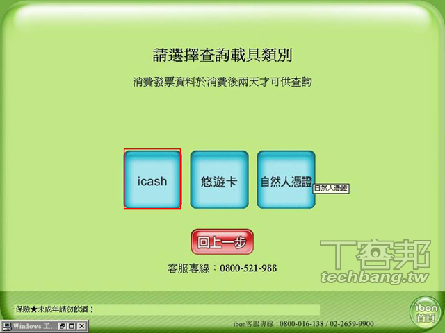電子統一發票4種對獎方式怎麼用看這裡