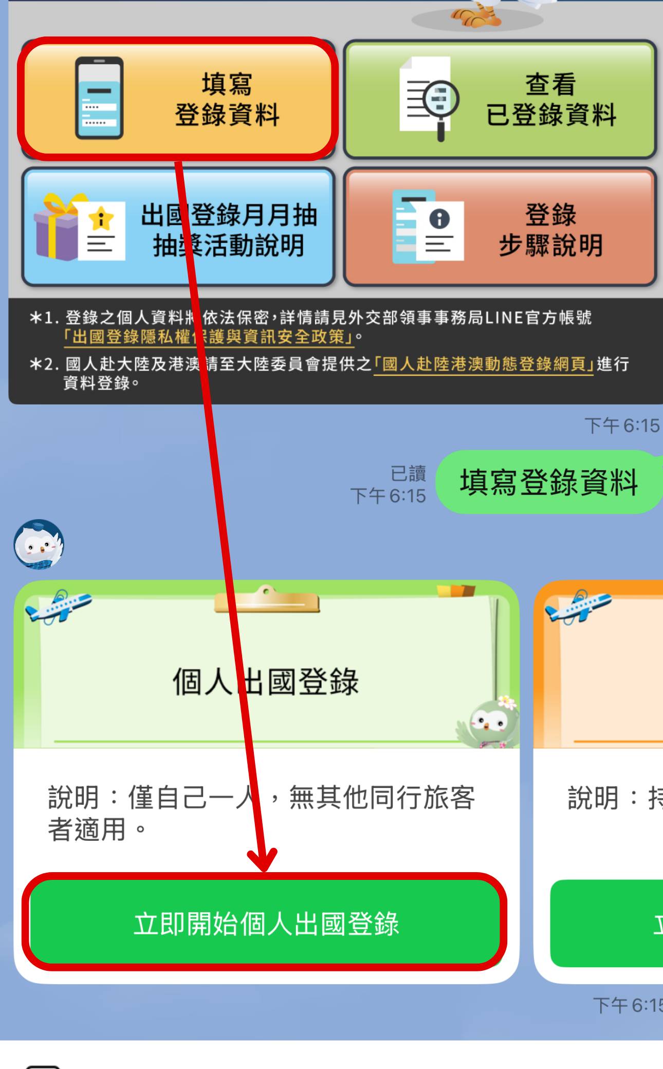 出國旅遊多一層保障！外交部「出國登錄」LINE上輕鬆搞定，還能抽獎！