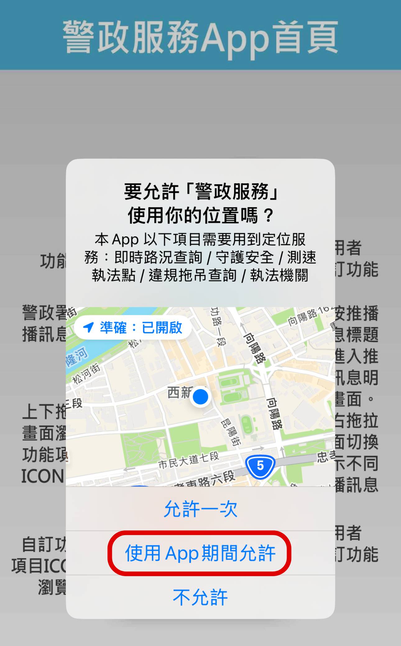 手機變身避難神器！警政APP新增「防空避難」專區，緊急時刻靠它！