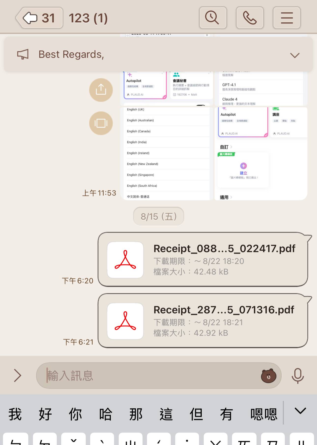 如何讓手機版LINE誤刪訊息當下快速還原?