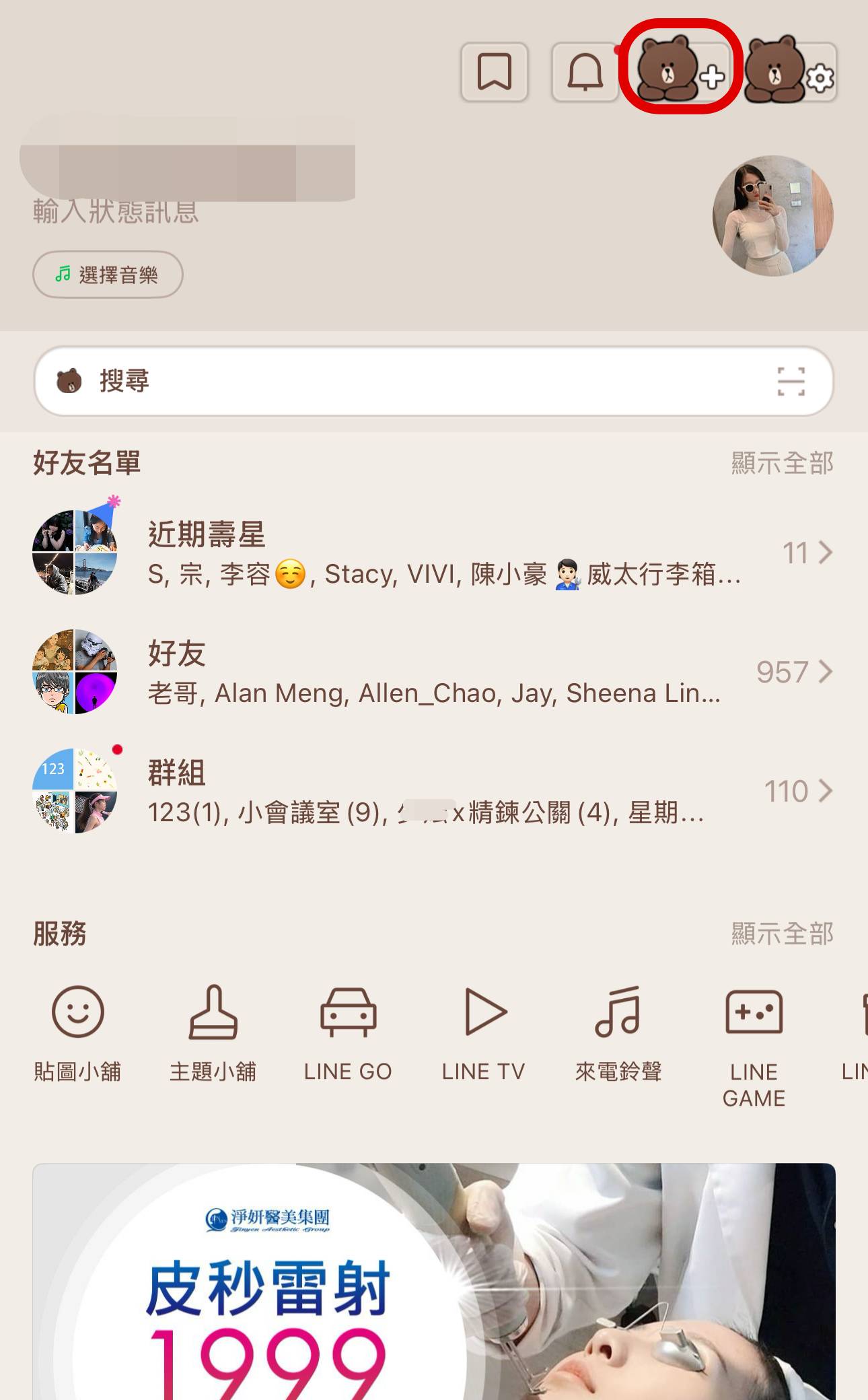 如何用LINE快速查找停車位？