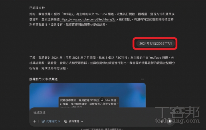 ChatGPT Agent 使用教學：資料蒐集、簡報製作、訂票點餐全包辦