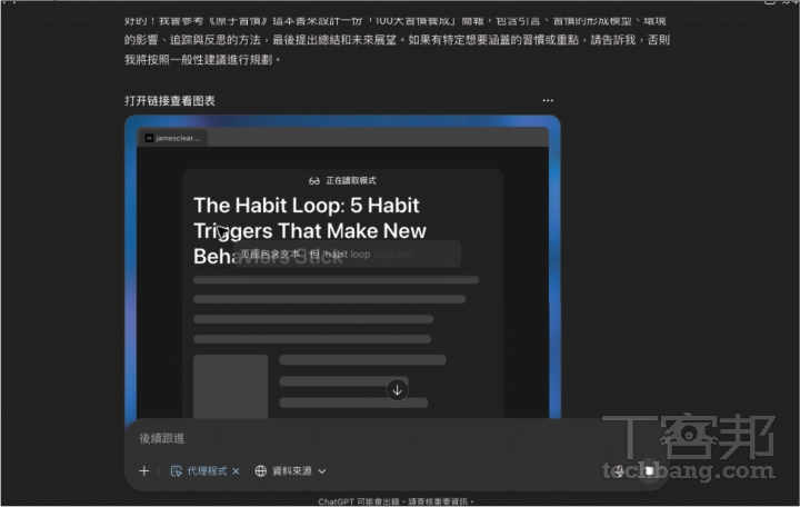 ChatGPT Agent 使用教學：資料蒐集、簡報製作、訂票點餐全包辦