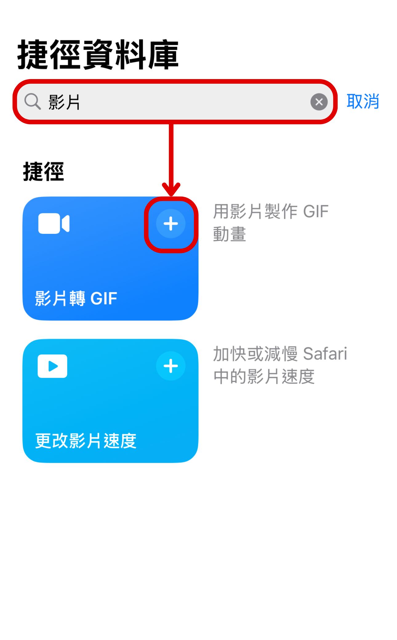 iPhone 隱藏神技！免裝 App，一鍵把你的影片變成 GIF 動圖