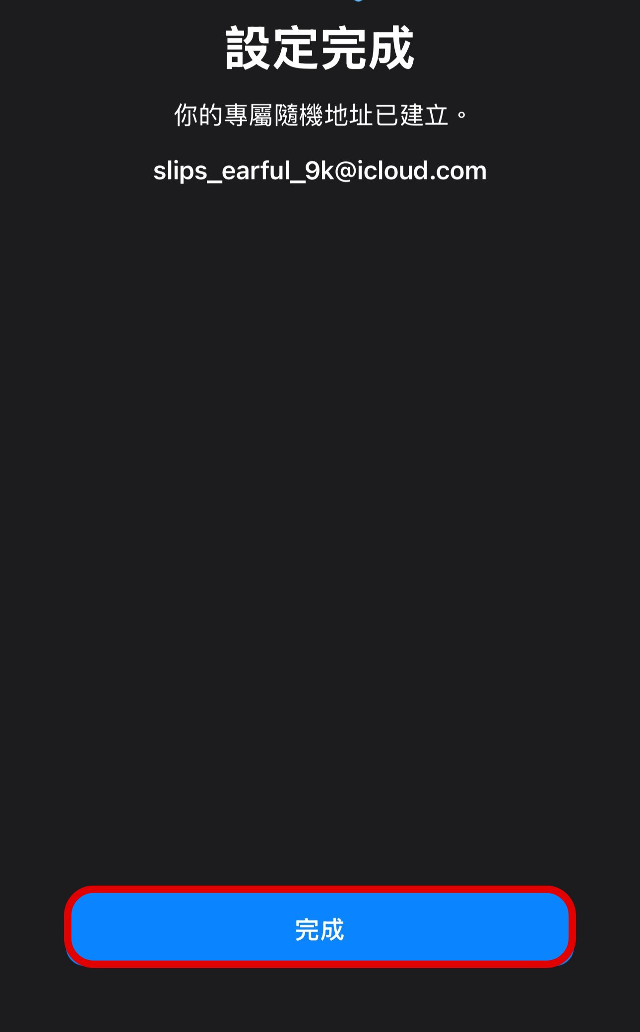 iCloud+超實用功能！iPhone「隱藏我的電子郵件」設定教學，告別垃圾信騷擾