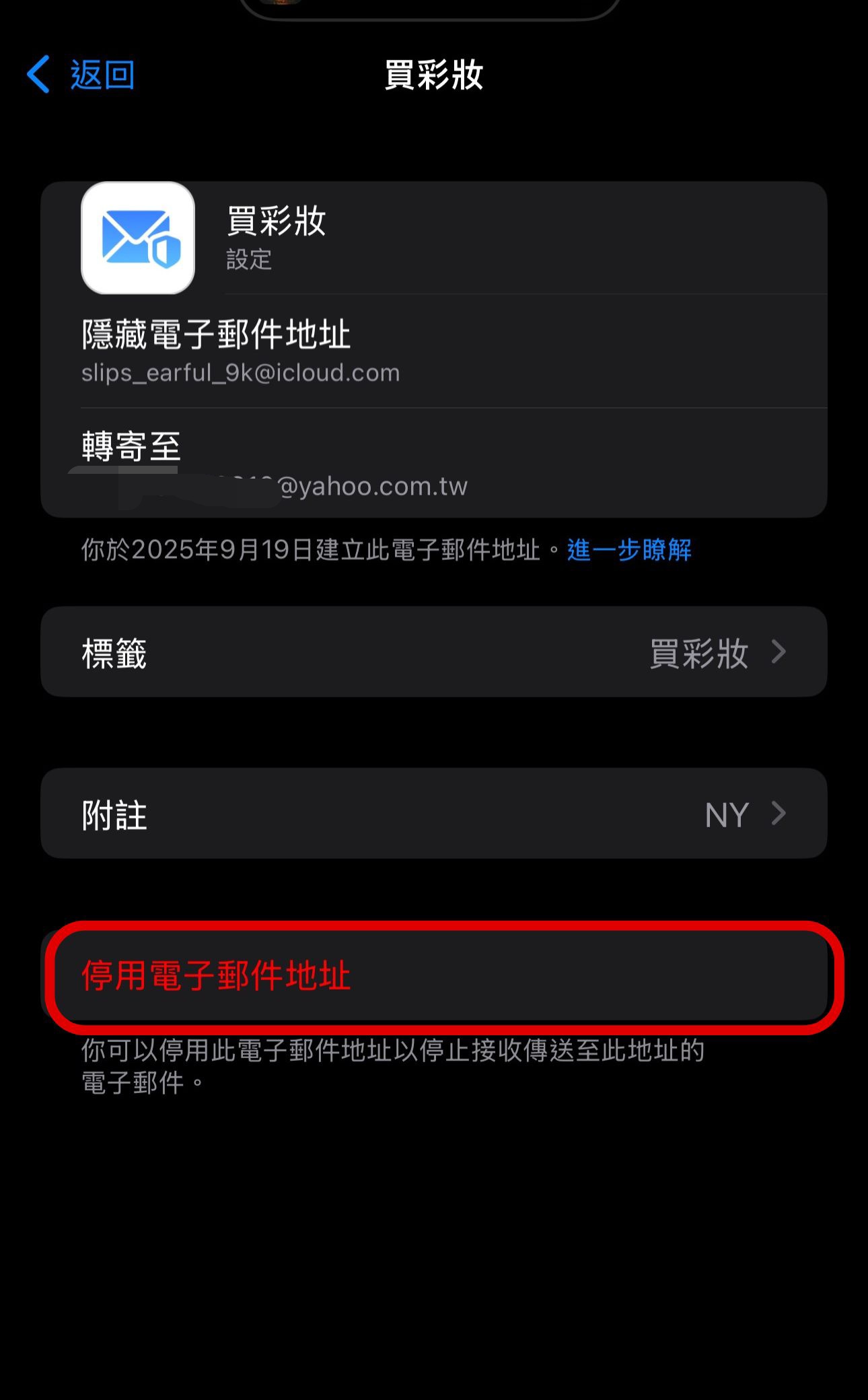 iCloud+超實用功能！iPhone「隱藏我的電子郵件」設定教學，告別垃圾信騷擾