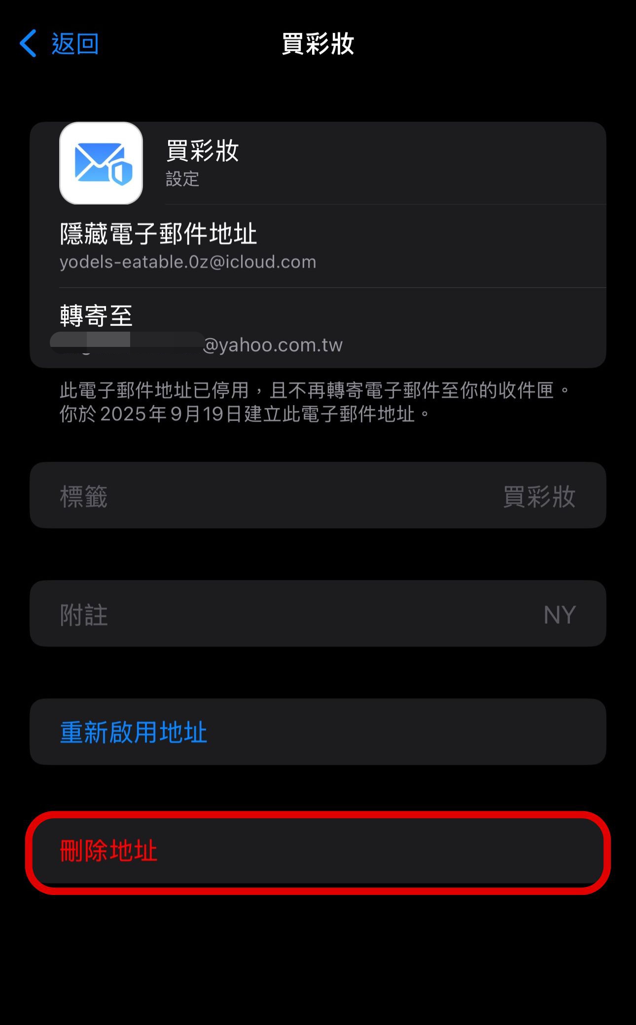 iCloud+超實用功能！iPhone「隱藏我的電子郵件」設定教學，告別垃圾信騷擾