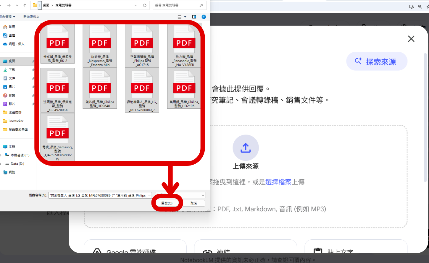 如何用 NotebookLM 打造家電小幫手，解答你所有家電的疑難雜症
