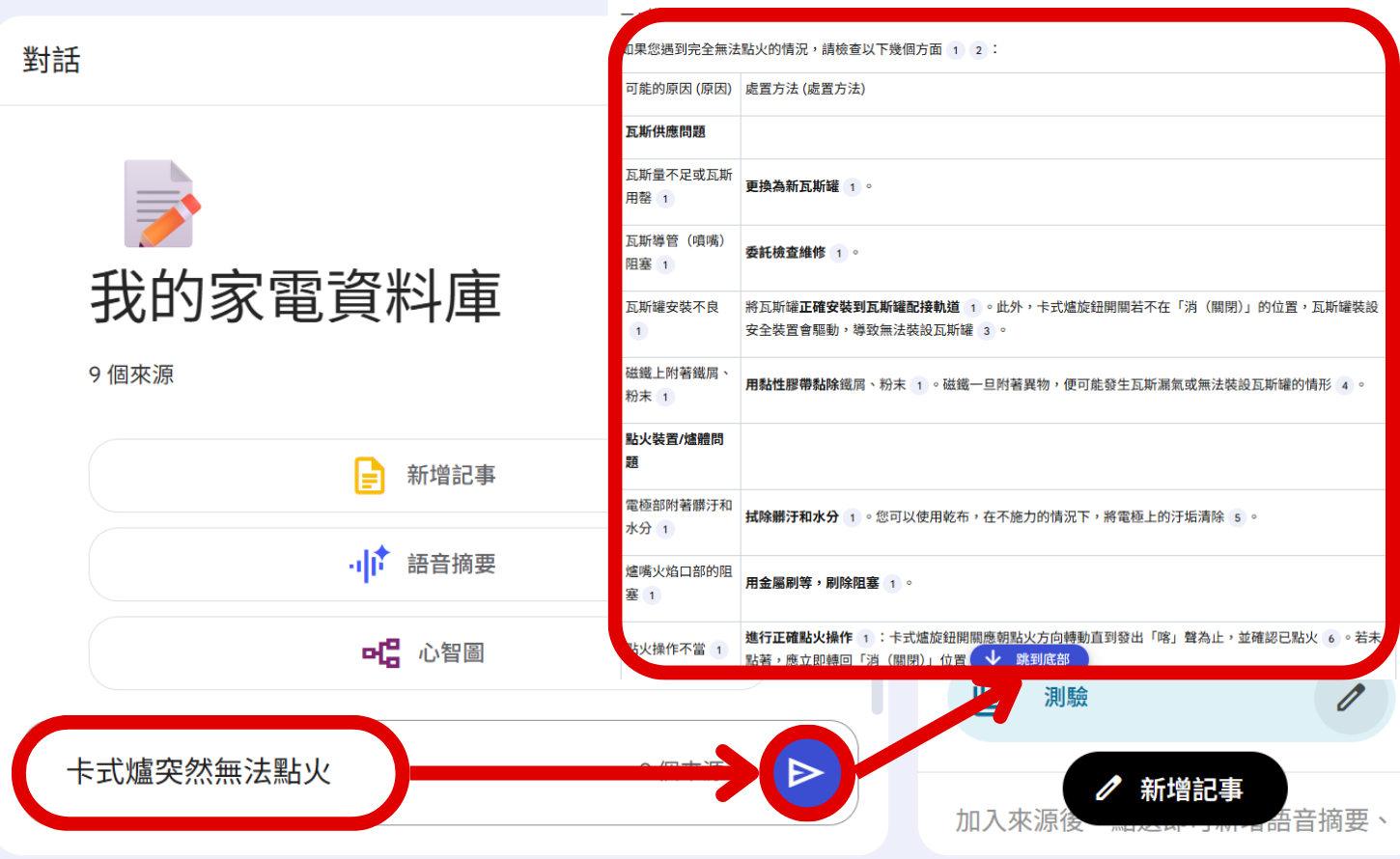 如何用 NotebookLM 打造家電小幫手，解答你所有家電的疑難雜症