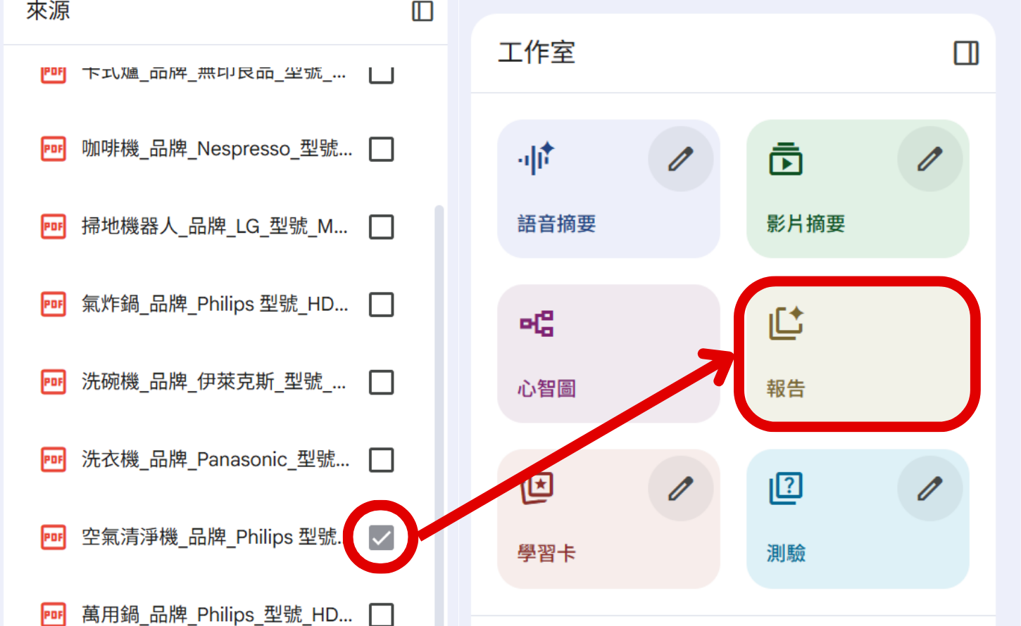 如何用 NotebookLM 打造家電小幫手，解答你所有家電的疑難雜症