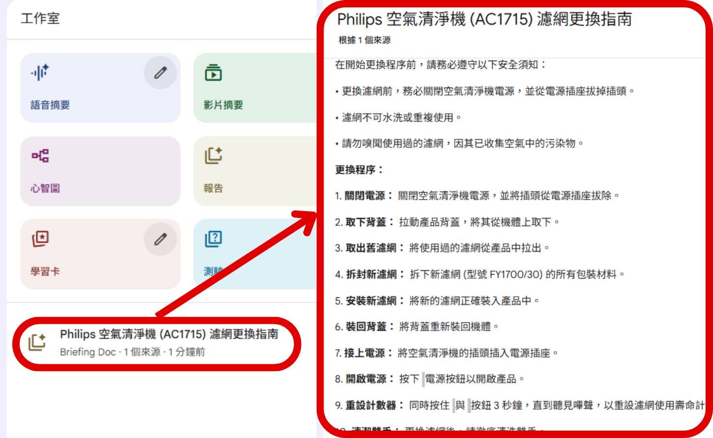 如何用 NotebookLM 打造家電小幫手，解答你所有家電的疑難雜症