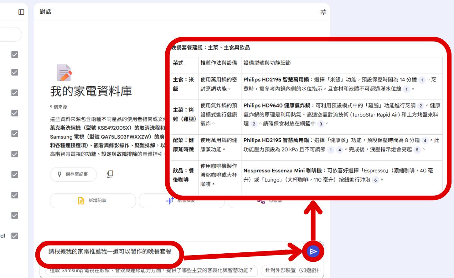 如何用 NotebookLM 打造家電小幫手，解答你所有家電的疑難雜症