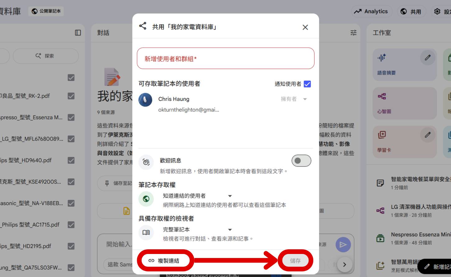 如何用 NotebookLM 打造家電小幫手，解答你所有家電的疑難雜症