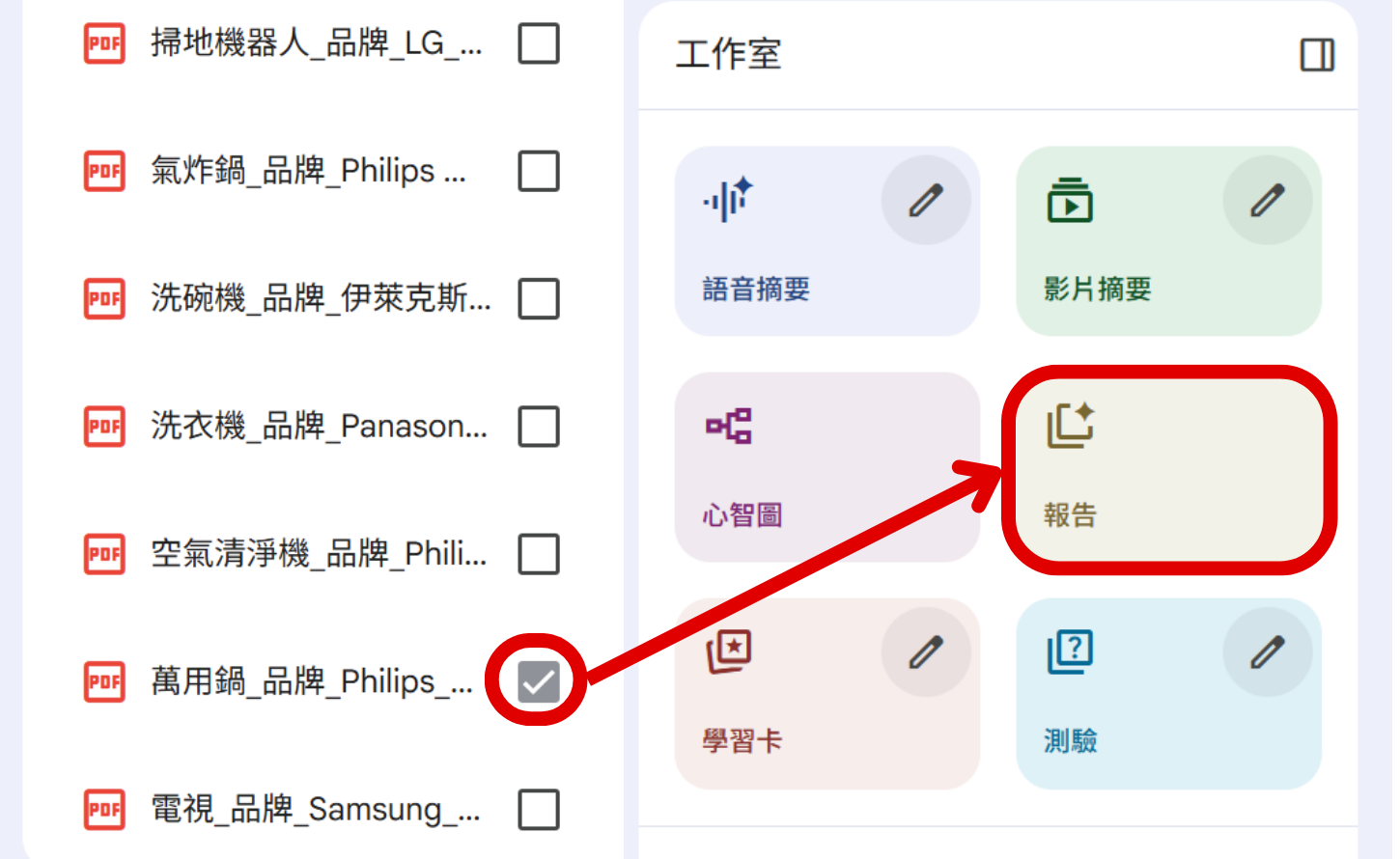 如何用 NotebookLM 打造家電小幫手，解答你所有家電的疑難雜症