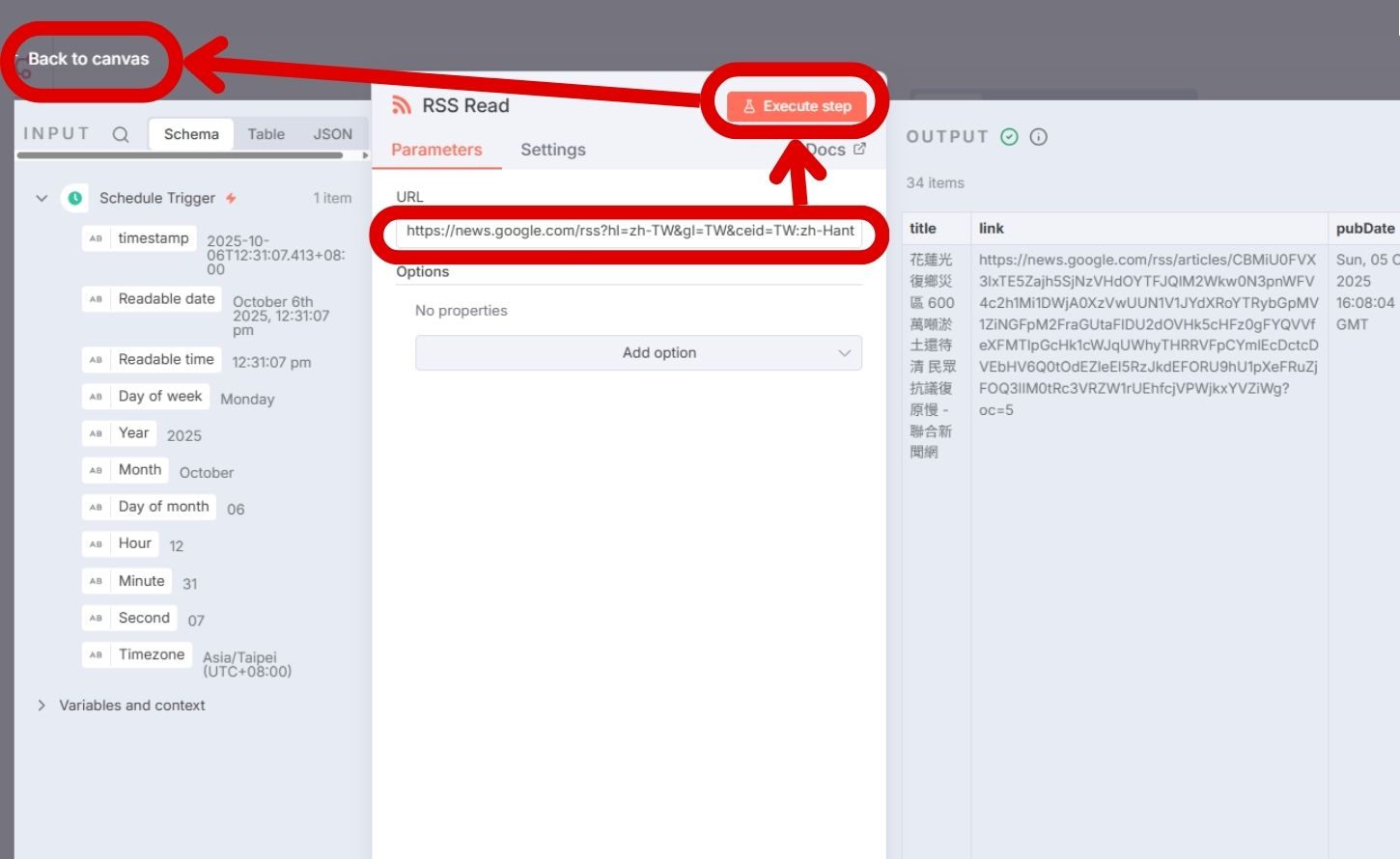 如何用 n8n 定時傳送 RSS 訂閱服務新聞到 LINE