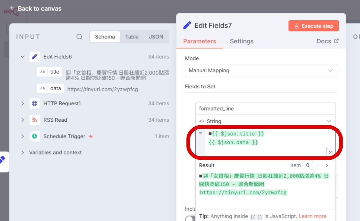 如何用 n8n 定時傳送 RSS 訂閱服務新聞到 LINE