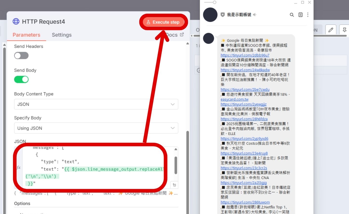 如何用 n8n 定時傳送 RSS 訂閱服務新聞到 LINE