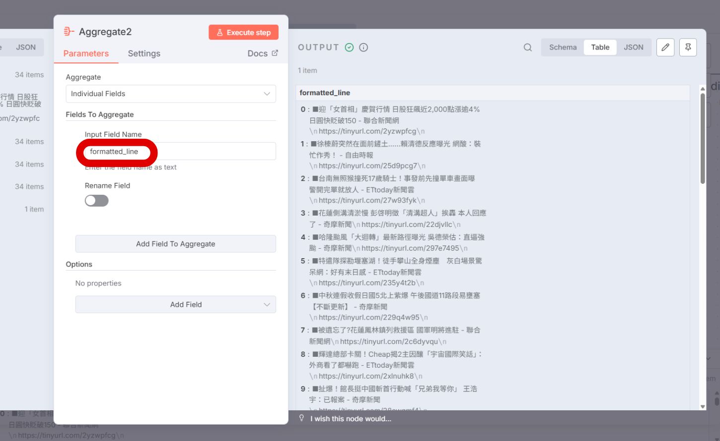 如何用 n8n 定時傳送 RSS 訂閱服務新聞到 LINE
