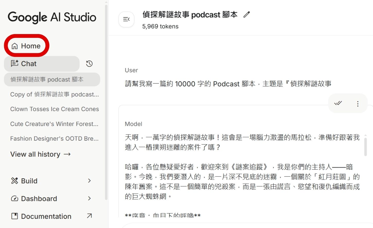如何用 Google AI Studio 生成腳本，打造單人、雙人 Podcast ，並將音檔下載使用