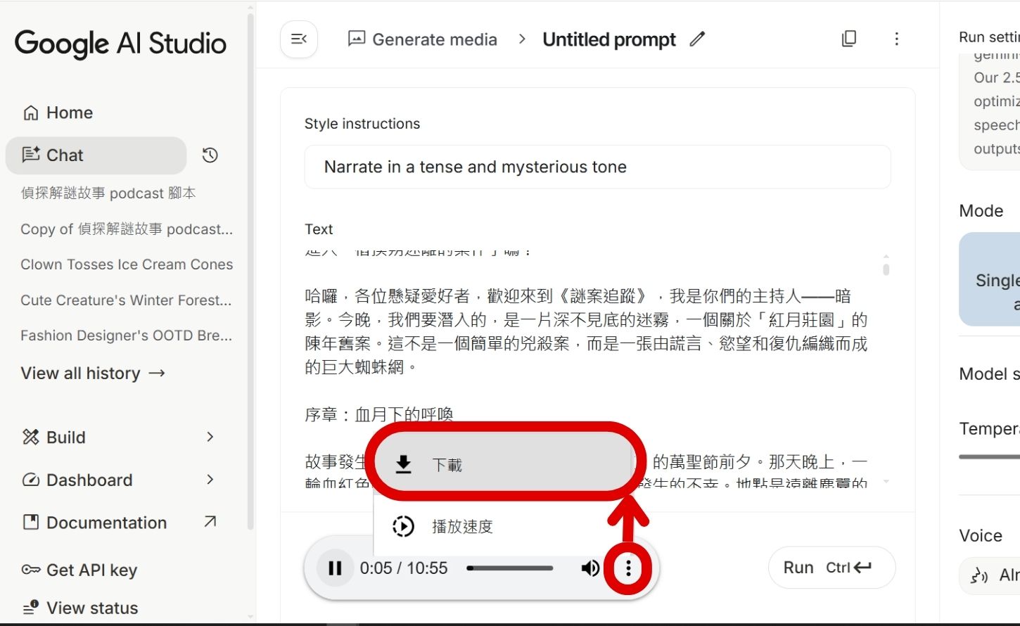 如何用 Google AI Studio 生成腳本，打造單人、雙人 Podcast ，並將音檔下載使用