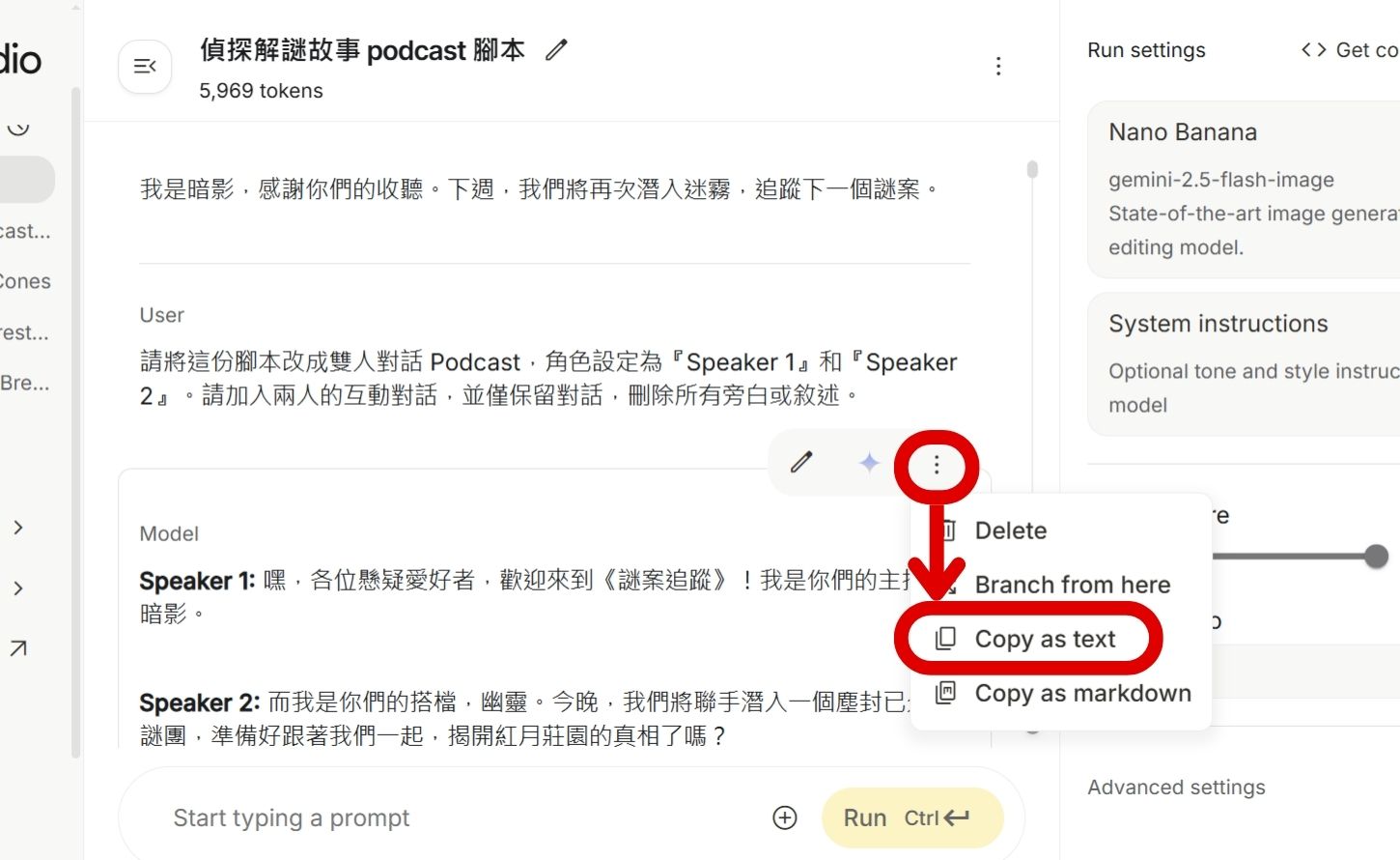 如何用 Google AI Studio 生成腳本，打造單人、雙人 Podcast ，並將音檔下載使用