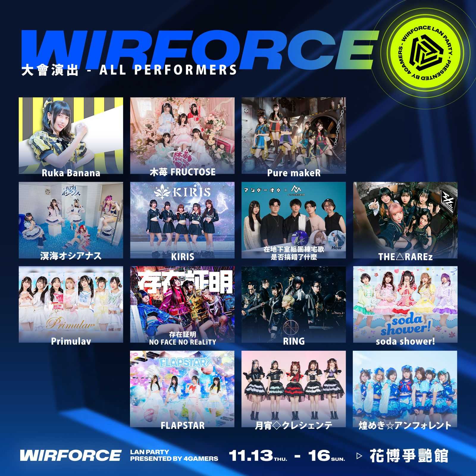 WirForce 2025 BYOC 舞台升級！VTuber 演唱會、格鬥之夜、ACG 隨機舞，骨灰級玩家嗨翻天