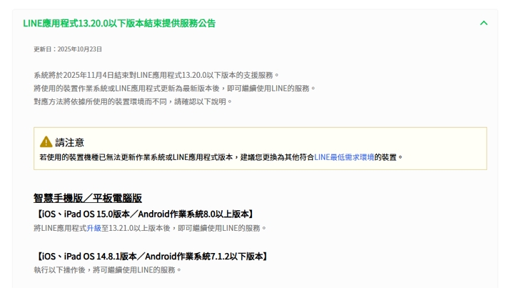 LINE 11 月停止支援舊版！iPhone 6 等舊機掰掰，未升級作業系統將無法傳訊