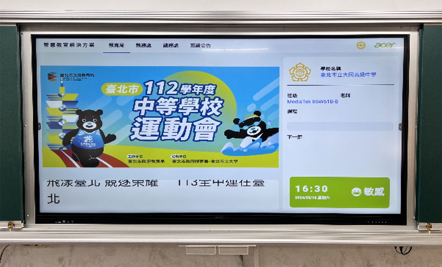 Acer 智慧觸控大螢幕系統，一機整合多樣功能