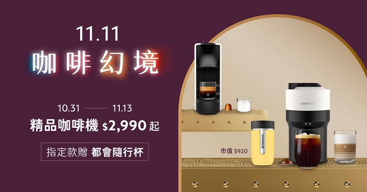 Nespresso 攜手肯亞藝術家推出耶誕倒數月曆、限量風味咖啡膠囊！雙11 咖啡機優惠同步開跑
